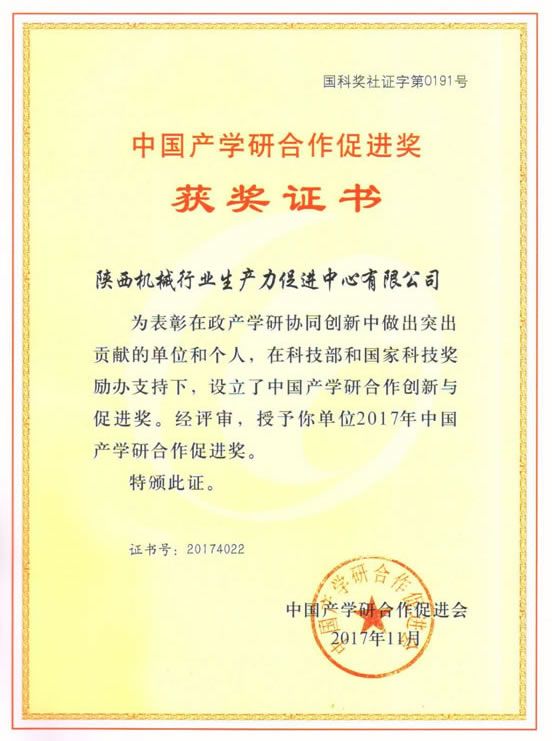 產(chǎn)學(xué)研合作促進(jìn)獎